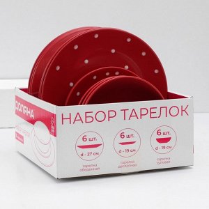 Тарелки Доляна «Красный горох», 18 предметов: 6 тарелок d=19 см, 6 тарелок d=27 см, 6 мисок d=19 см, керамика, красные
