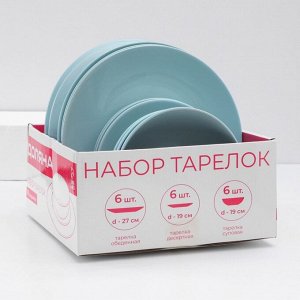 Тарелки Доляна «Пастель», 18 предметов: 6 тарелок d=19 см, 6 тарелок d=27 см, 6 мисок d=19 см, керамика, голубые
