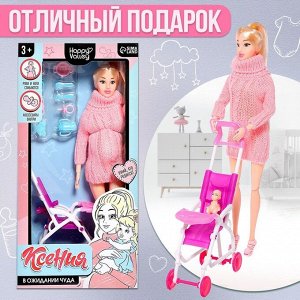 Happy Valley Кукла-модель шарнирная «Ксения - В ожидании чуда»