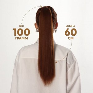 Хвост накладной, прямой волос, на резинке, 60 см, 100 гр, цвет светло-русый(#SHT30A)