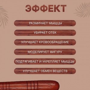 Массажёр «Палочка», деревянный, универсальный, 14,5 x 1,5 см, цвет «красное дерево»