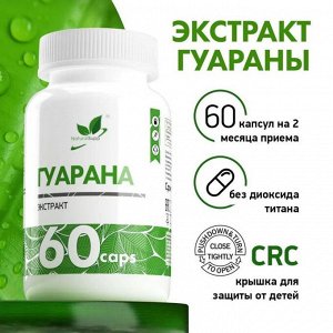 Гуарана NaturalSupp Guarana - 60 капс.