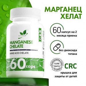 Марганец NaturalSupp Manganese chelate - 60 капс.