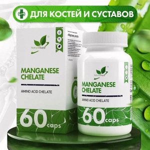 Марганец NaturalSupp Manganese chelate - 60 капс.