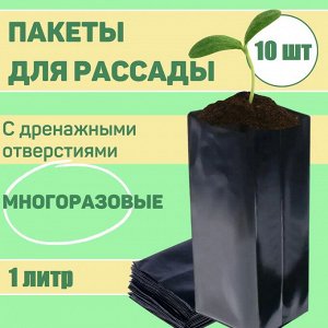 MULTIDACHA Пакеты для рассады 1 литр х 10 шт