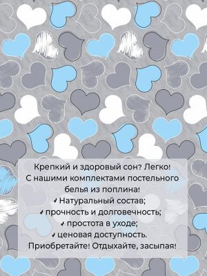 Комплект постельного белья 1,5-спальный, поплин (Романтика, голубой)