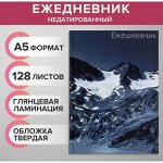 Ежедневник недатированный А5, 128 листов «ГОРЫ», твёрдая обложка, глянцевая ламинация