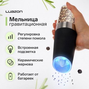 Мельница электрическая Luazon LET-003, гравитационная, пластик, от батареек, черная