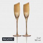 Бокалы для шампанского Magistro «Иллюзия», 180 мл, 5.5x27.5 см, набор 2 шт., стекло, золотые