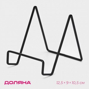 Подставка для крышек и разделочных досок Доляна, 12,5х9х10,5 см, цвет чёрный