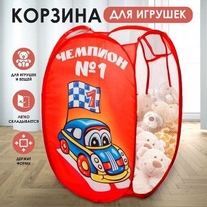 Корзина для хранения игрушек «Чемпион»
