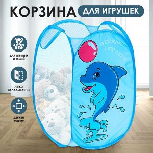 Корзина для игрушек «Весело играем» с ручками, 35х35х55 см