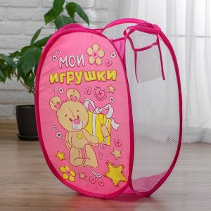 Корзина для игрушек «Мои игрушки» с ручками, 34х34х57 см