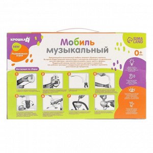 Мобиль музыкальный на кроватку Крошка Я «Кораблик», на батарейках, виды МИКС