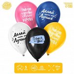 Воздушный шар латексный 12&quot; «Сегодня твой день», 5 шт.