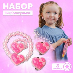 Набор детский "Выбражулька" 3 предмета: клипсы, браслет, кольцо, сердечко, цвет в ассортименте