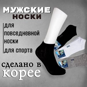 Носки мужские, спортивные, средней длинны. Ю.Корея