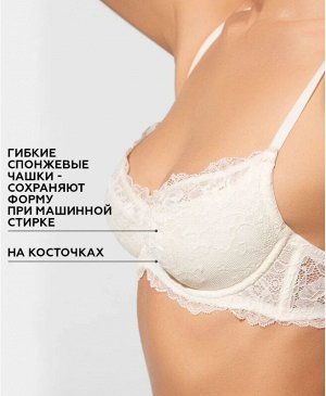 Кружевной бюстгальтер с мягкой чашкой на косточках