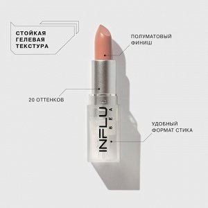 Influence Beauty Помада стик INFLUENCE тон 01, карамельный