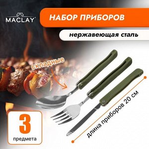 Набор туристический Maclay: ложка, вилка,нож, складные