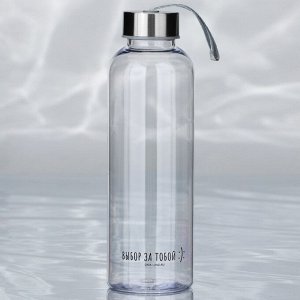 Бутылка для воды «Выбор за тобой», 600 мл