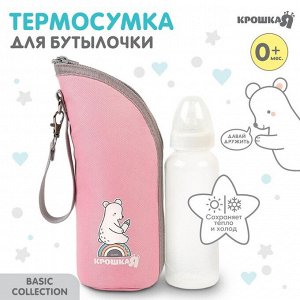 Термосумка для бутылочки Basic, термо чехол на молнии, розовая