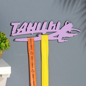 Медальница «Танцы», 28x8 см