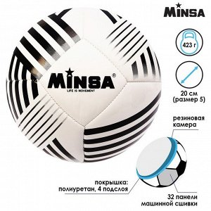 Мяч футбольный Minsa, PU, машинная сшивка, 32 панели, р. 5