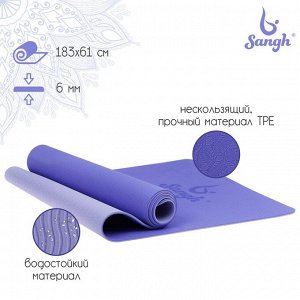 Коврик для йоги Sangh, 183?61?0,6 см, цвет сиреневый