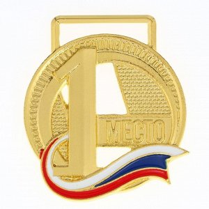 Медаль призовая 194 диам 3.5 см. 1 место, триколор. Цвет зол. Без ленты