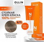 OLLIN N-JOY 8/71 светло-русый коричнево-пепельный 100мл перманентная крем-краска для волос