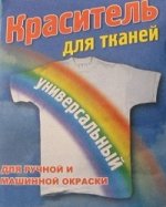 Краситель для ткани универсальный 10 гр. рубин