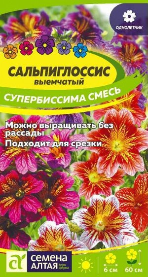 Цветы Сальпиглоссис Супербиссима смесь/Сем Алт/цп 0,05 гр.