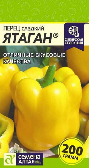 Перец Ятаган/Сем Алт/цп 0,1 гр.  Наша Селекция!