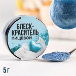 Глиттер кандурин «Нежно-голубой», 5 г.