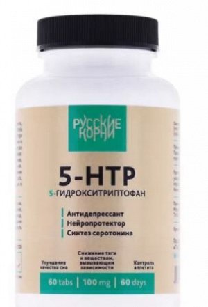 Комплекс 5-HTP. Антидепрессант, нейропротектор, синтез серотонина, 60 табл.
