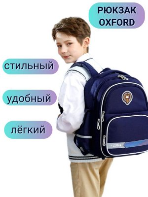 Рюкзак ортопедический школьный Oxford
