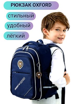 Рюкзак ортопедический школьный Oxford