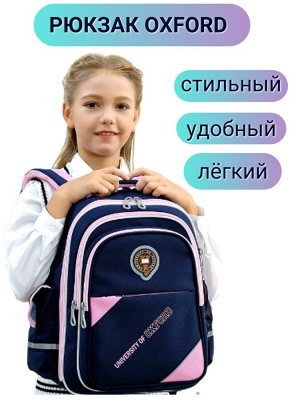Рюкзак ортопедический школьный Oxford