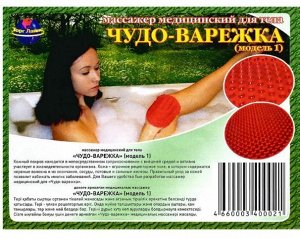 Массажер для тела "Чудо-варежка" 2 стороны, 145х105х33 мм
