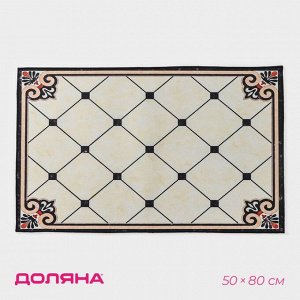 Коврик для дома Доляна «Элита», 50x80 см
