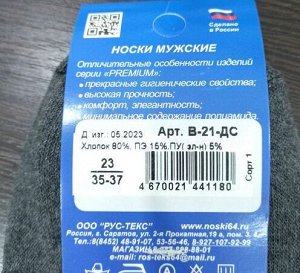 Ростекс Носки подростковые хлопковые с лайкрой Премиум (Престиж) (Рус-текс)