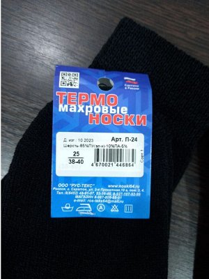 Носки мужские шерстяные махровые цвета при заказе