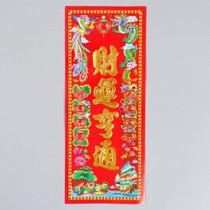 Панно на дверь бумага «Богатство и процветание», настенный декор, 11.8x28.5 см