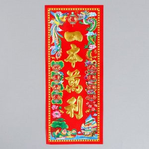 Панно на дверь бумага «Большая прибыль», настенный декор, 11.8x28.5 см