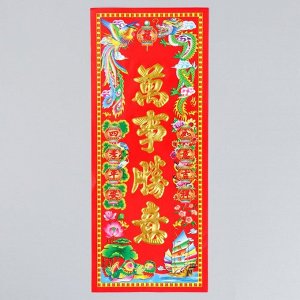 Панно на дверь бумага «Всё получится», настенный декор, 11.8x28.5 см