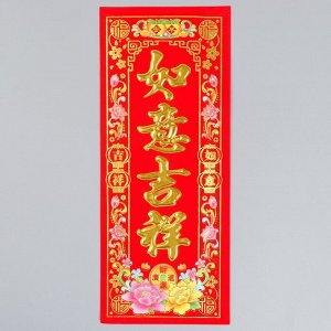 Панно на дверь флок, бумага «Жуйи благоприятный», настенный декор, 12x29 см