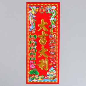 Панно на дверь бумага «Удачи», настенный декор, 11.8x28.5 см