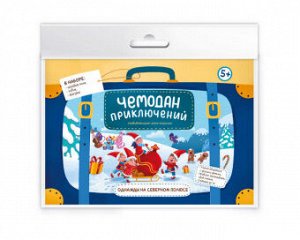 Игра-Ходилка Чемодан Приключений Однажды на Северном Полюсе