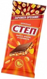 Шоколад СТЕП молочный с манго, арахисом и карамелью 85гр *15шт Славянка